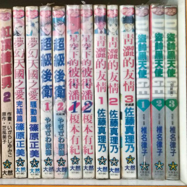 大然出版夢少女系列 如照片 榎本有紀 椎名律子 佐藤真理乃 篠原正美 有久祐子 佐久間智代等等著作 蝦皮購物