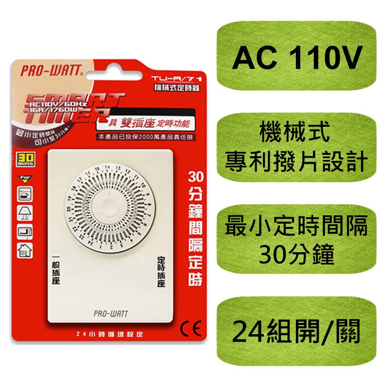 TU-A/71 全新 機械式 定時器 雙插座(一般插座+定時插座) 110V專用 電源定時開關 倒數計時器