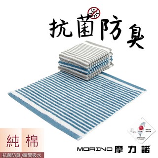 【MORINO】日本大和認證抗菌防臭MIT純棉時尚橫紋方巾 MO676