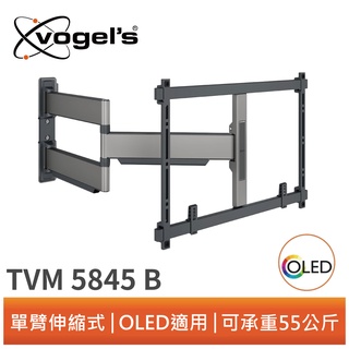 Vogel's TVM 5845 55-100吋適用 單臂式伸縮壁掛架 黑色 OLED QLED適用