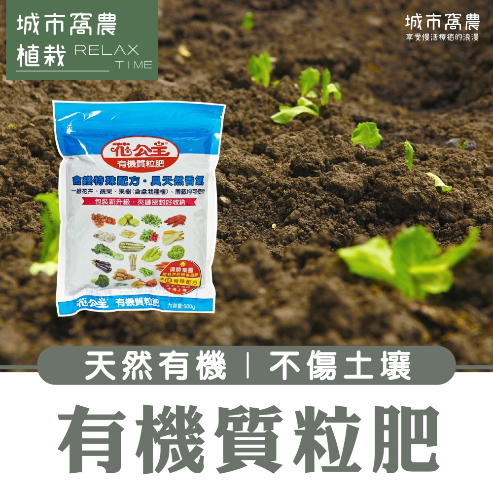 (台灣製造免運) 有機肥料 有機肥 花肥 果樹肥料 小包裝 花公主 肥料