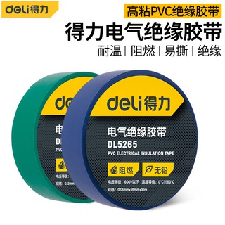 *金超配件館* 伯爵得力工具電氣 絕緣膠帶電工電線膠布PVC防水耐高溫加寬型單卷黑色