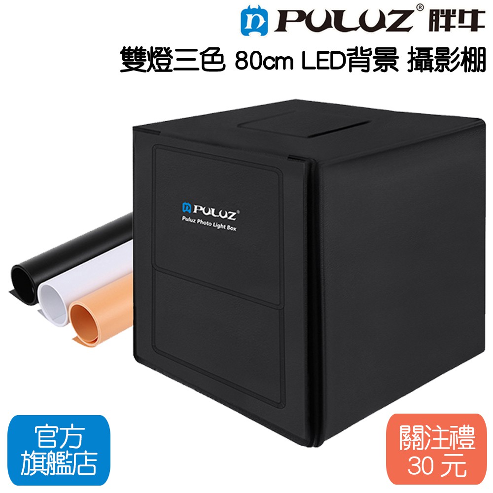 高仿錶【免運】攝影棚-台灣出貨-胖牛2條LED燈-送6色背景布-迷你攝影棚 