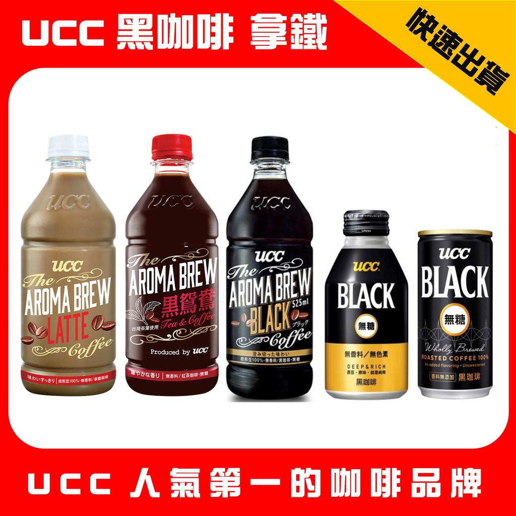 UCC黑咖啡 UCC 咖啡飲料 艾洛瑪 西西里咖啡 拿鐵咖啡 UCC咖啡    UCC 無糖咖啡飲料185g