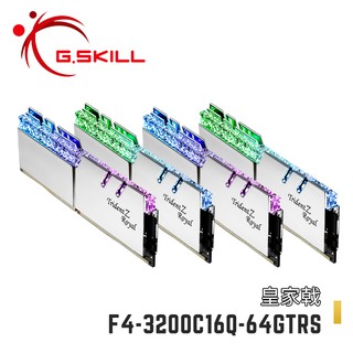 芝奇G.SKILL皇家戟 16Gx4 雙四通 DDR4-3200 CL16 鎧甲銀 F4-3200C16Q-64GTRS
