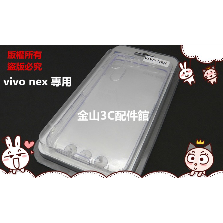 金山3C配件館 vivo nex 6.59吋 空壓殼 防摔殼 背蓋 保護套 保護殼 手機包 手機殼