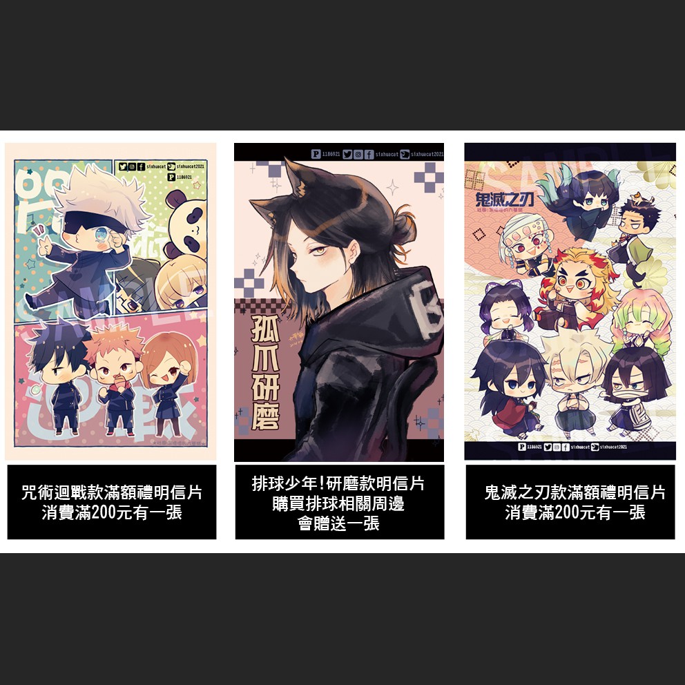 咒術迴戰 鬼滅之刃明信片 同人款by 六華貓 自家通販 蝦皮購物