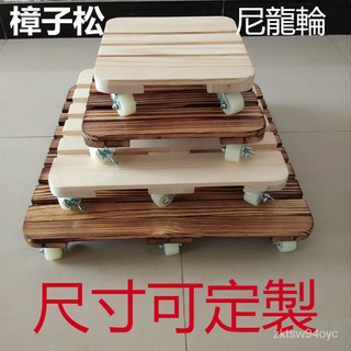 ｜工廠直發｜客製化 加強實木移動花架托盤 萬嚮輪花盆底座 瓦斯爐增高架 移物架木托盤正方長方形