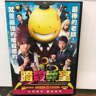 暗殺教室 真人版 采昌 Dvd 蝦皮購物