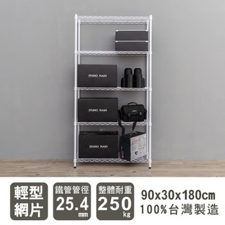 比架王 輕型 90x30x180cm五層波浪架(烤漆) /收納架/波浪架/置物架/鐵架