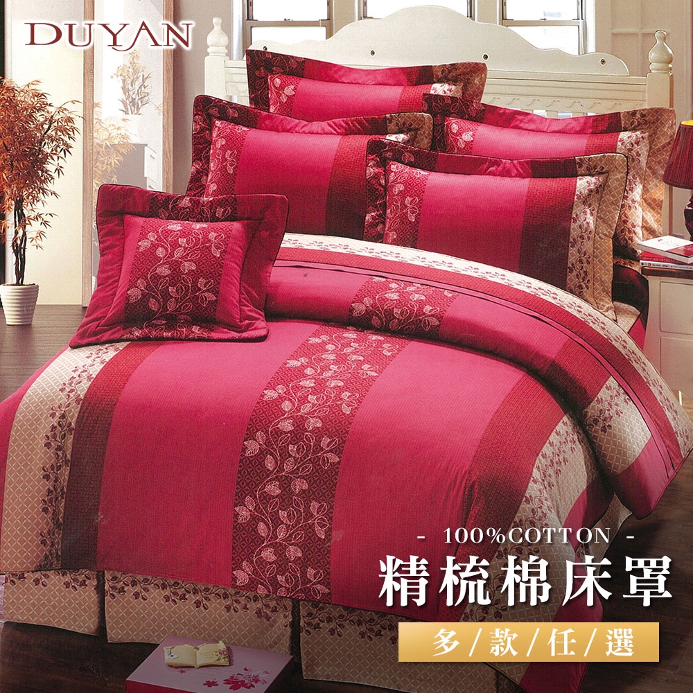 DUYAN竹漾  100%精梳棉雙人/加大六件式床罩組-多款任選 台灣製