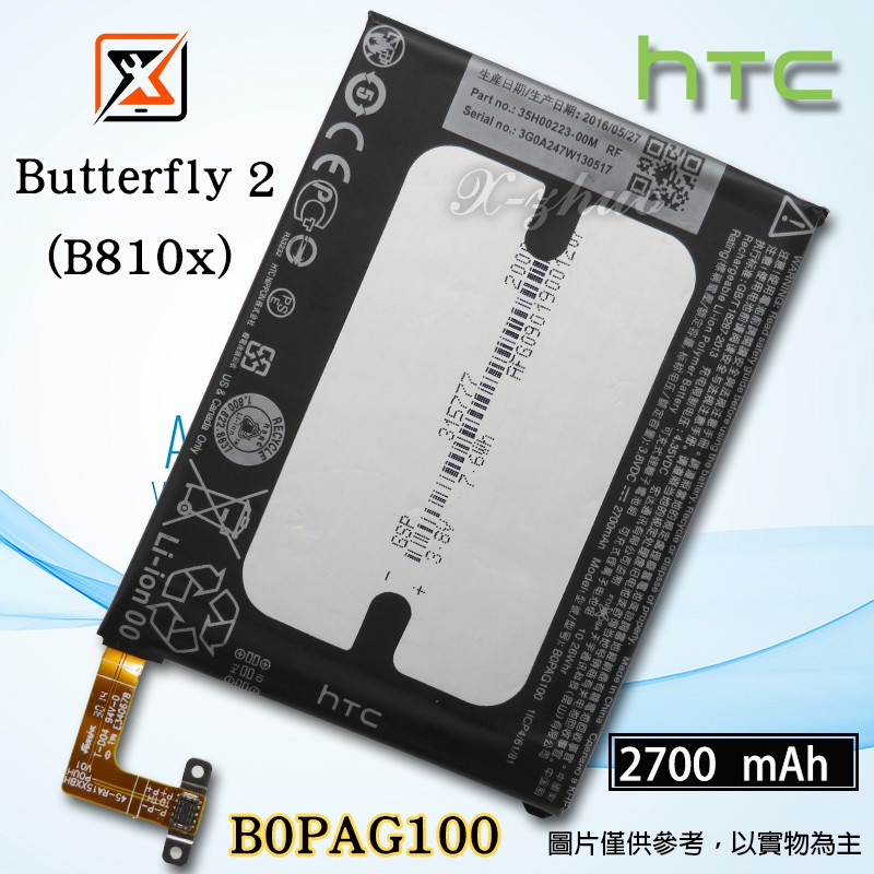 ★群卓★全新 HTC Butterfly 2 B810x 電池 B0PAG100 代裝完工價700元