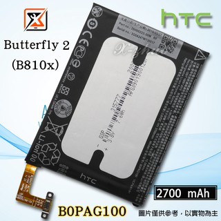 ★群卓★全新 HTC Butterfly 2 B810x 電池 B0PAG100 代裝完工價700元