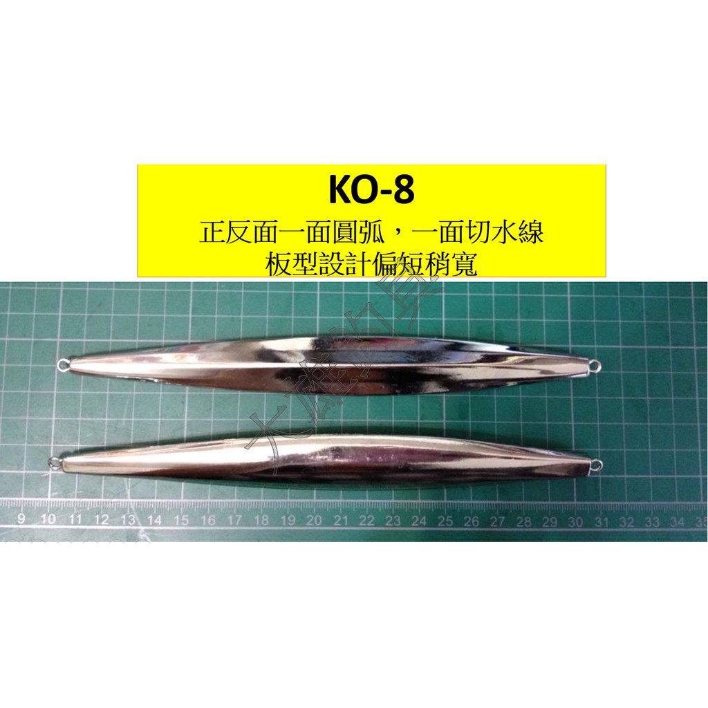 [大雄釣具] KO系列電鍍鐵板 KO-8 50g 75g 250g 岸拋 船釣