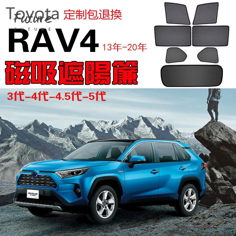 🌟台灣現貨汽車機車配件🌟【現貨】RAV4遮陽簾TOYOTA豐田【RAV4磁吸式遮陽簾-7件】(3代4代5代RAV4均