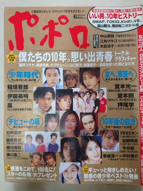 Popolo日文雜誌 00 02 傑尼斯 嵐 瀧澤秀明 蝦皮購物