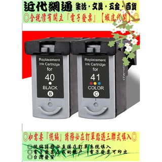 Canon PG-40 高容量環保墨水匣適用IP1880/IP1980/MP145/MP180/MP198/MX308