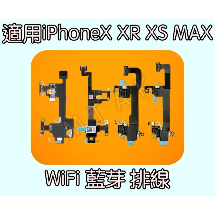 【MTAK】iPhoneX XR XS MAX 原廠 適用 WiFi 藍芽 GPS 訊號接收 排線 維修