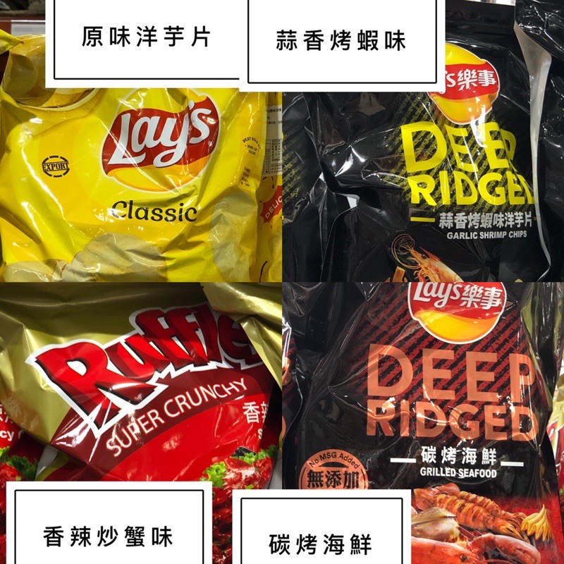 🛍好市多Costco 代購 樂事原味洋芋片、大波浪烤海鮮、大波浪蒜烤蝦味、樂事香辣炒蟹味厚切洋芋片