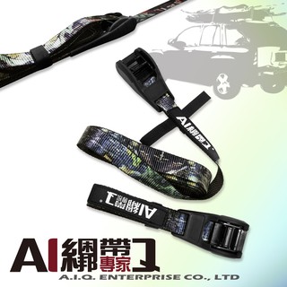 A.I.Q.綑綁帶專家- LT0445C 衝浪板 獨木舟 露營裝備 車頂貨物固定帶 1組2條保護套綁帶