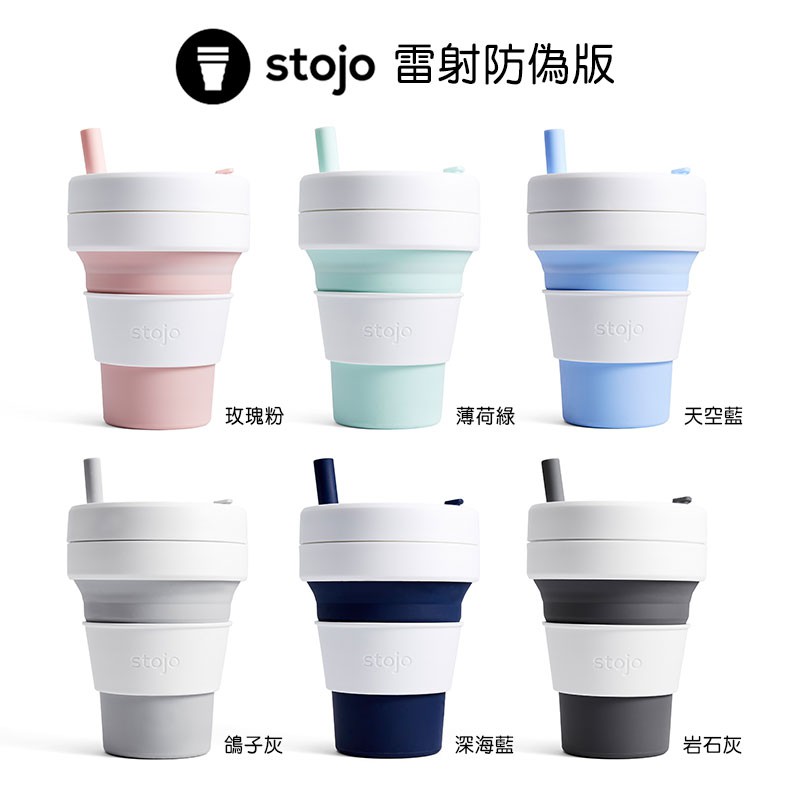 雷射防偽標籤 美國stojo 折疊伸縮杯16oz 6色選1 吸攜杯折疊杯環保杯現貨附發票 蝦皮購物