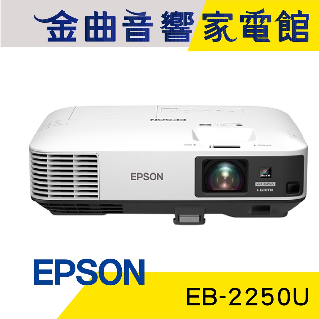 EPSON 愛普生 EB-2250U 高解析 商務 投影機 | 金曲音響