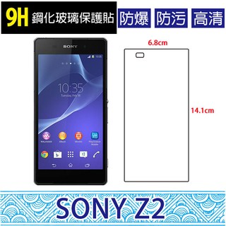 Sony Xperia Z2 D6503 9H鋼化玻璃貼 鋼化貼 螢幕保護貼 螢幕貼 高畫質 防刮