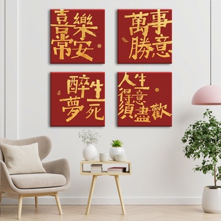 新中式文字書法國畫 平安 喜樂 如意 簡約 壁貼壁掛 實木框畫 ins裝飾 抽象油畫 藝術掛畫 房間壁畫 創意裝飾畫