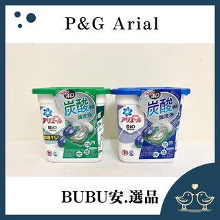 【BUBU安.選品】2021最新4D炭酸清潔 日本P&G 寶僑洗衣球 ARIEL 3D洗衣膠球12顆盒裝 全新配方 現貨