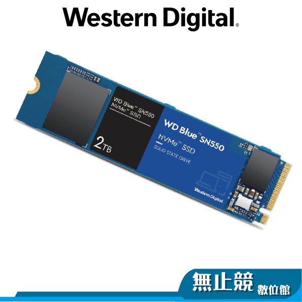 WD 威騰 藍標 SN550 2TB M.2 PCIe 2280 讀2400寫1750 TLC 固態硬碟 SSD
