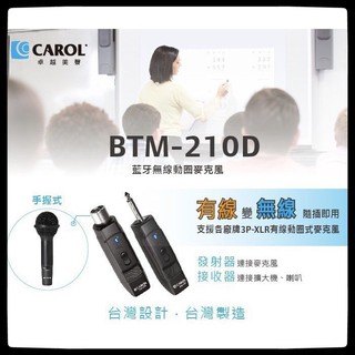 CAROL佳樂 BTM-210D 藍芽無線手握式動圈麥克風