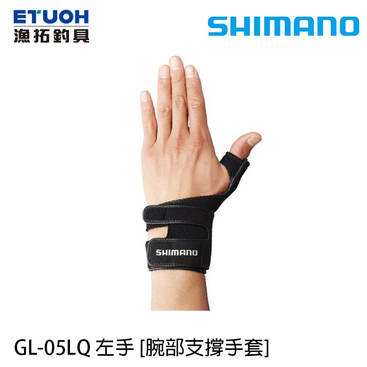 SHIMANO GL-05LQ #黑 [左手] [漁拓釣具] [腕部支撐手套]