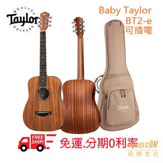 【民揚樂器】Taylor 旅行吉他 Baby Taylor BT2E 面單木吉他 桃花心木 可插電民謠吉他 BT2-e