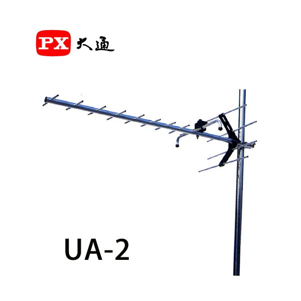 【3CTOWN】含稅附發票 PX大通 UA-2 UHF鋁合金14節天線 (只適用宅配)