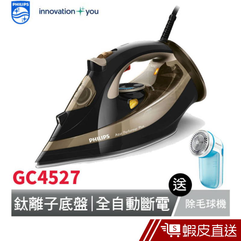 PHILIPS飛利浦 Azur Performer Plus蒸氣電熨斗 GC4527 贈好禮  現貨 蝦皮直送