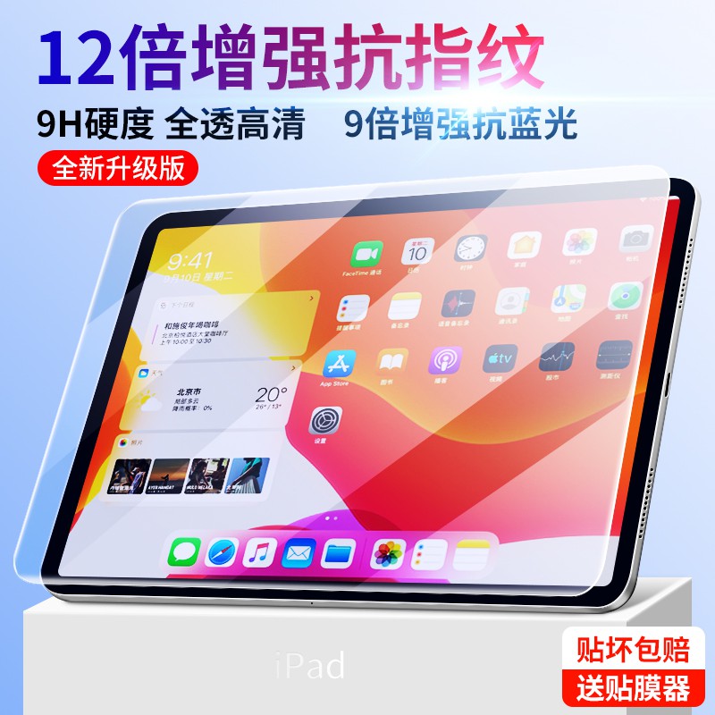 『送貼膜神器』iPad玻璃保護貼 抗藍光護眼 高清防爆 適用ipad7/8/9 Air3/4/5 Pro11 mini6