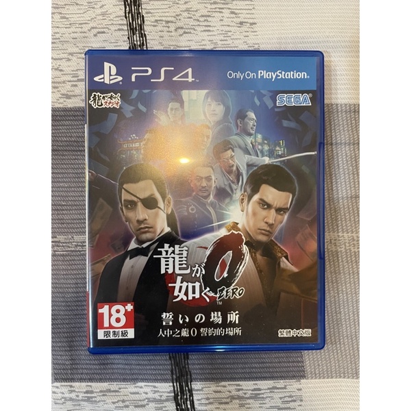 現貨 PS4 人中之龍 0 誓約的場所 極新 便宜售 人氣遊戲 PS5可向下相容 play station 4