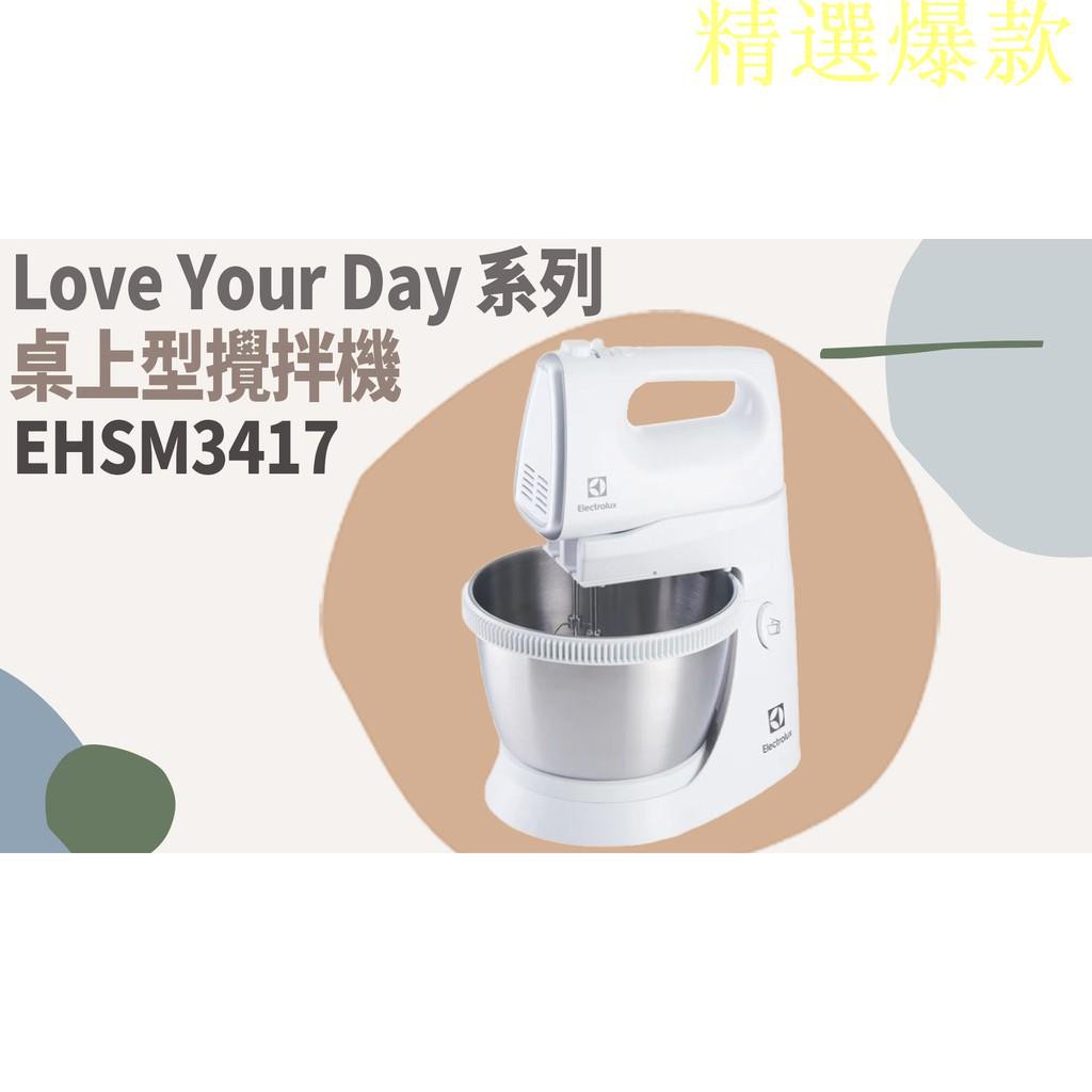 Tata Life 伊萊克斯electrolux Ehsm3417 桌上型攪拌機手持式攪拌器兩用型麵團蛋糕 蝦皮購物