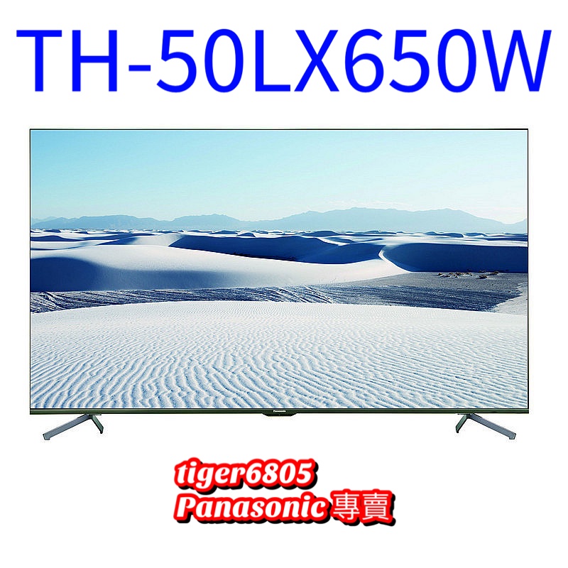 ★2022新機種★Panasonic 50吋4K聯網LED顯示器 TH-50LX650W