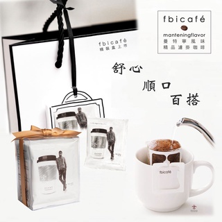 fbicafé 精品曼特寧風味咖啡 8入精美禮盒裝 濾掛咖啡 濾掛式咖啡 耳掛咖啡 耳掛式咖啡 掛耳式咖啡