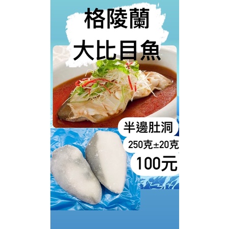 🌊快速出貨🎏厚切冷凍格陵蘭鱈魚 冷凍鱈魚 冷凍 鱈魚 大比目魚 冷凍食品 台灣美食 防疫宅配到