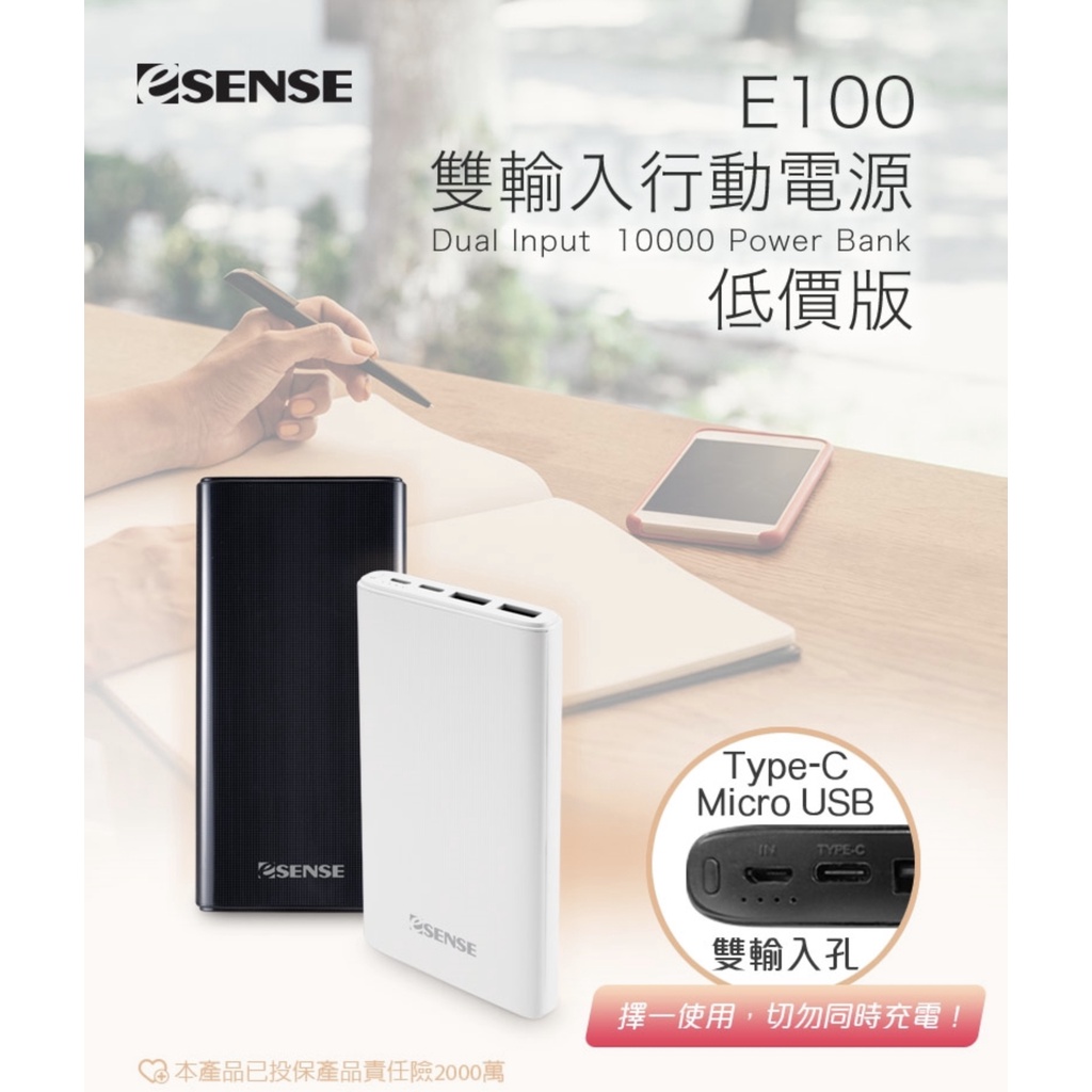 Esense E100雙輸入行動電源(37-APE100R)
