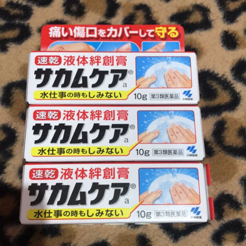 (最後一條囉)日本速乾液體絆創膏