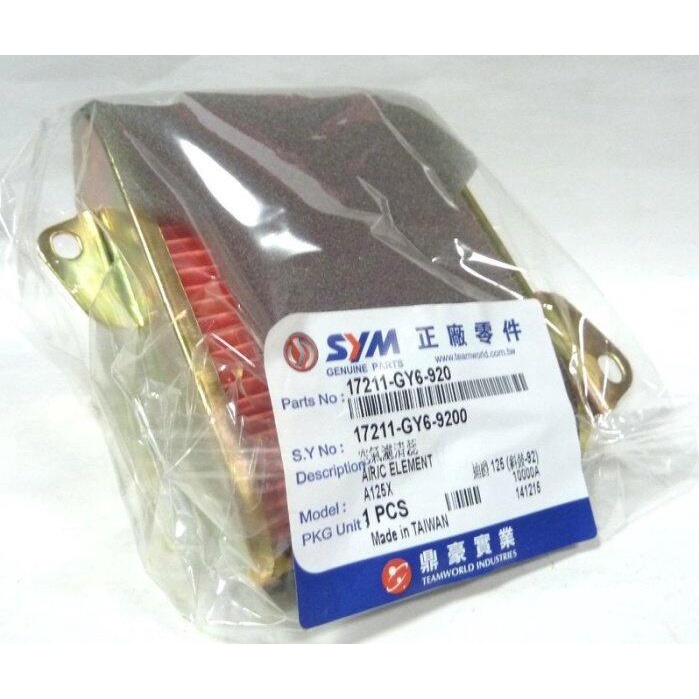 SYM三陽正廠公司貨空濾 適用車種: 高手125/噴射GT125(型號GY6三角型)