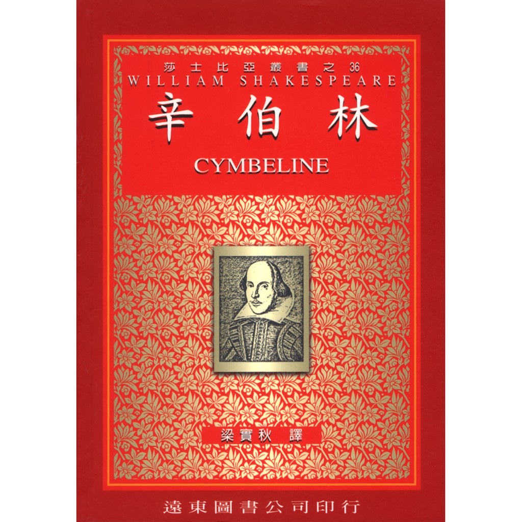 辛伯林（中譯本）