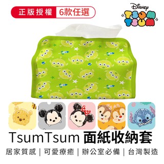 迪士尼 TSUM TSUM 桌上面紙套 面紙盒 收納盒 米奇米妮 小熊維尼 奇奇蒂蒂 三眼怪 史迪奇【5ip8】