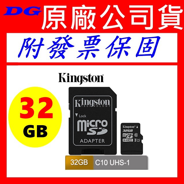 附發票保固 金士頓 SDCS2/32GB MicroSD TF 32GB 64GB 128GB U1 C10 記憶卡