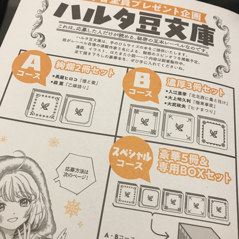 月刊ハルタ71 有應募券 蝦皮購物