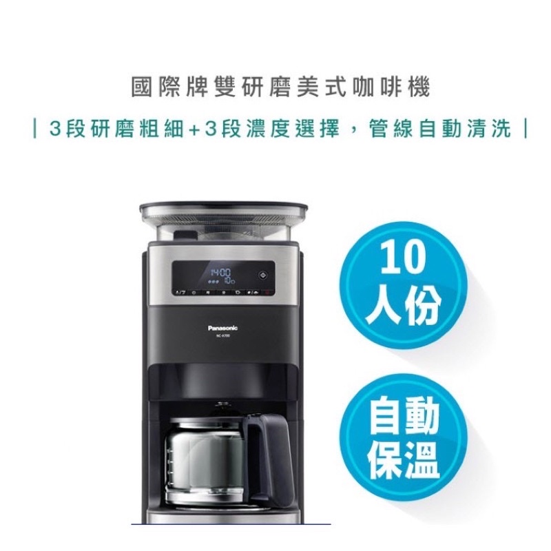 Panasonic NC-A700 自動研磨咖啡機