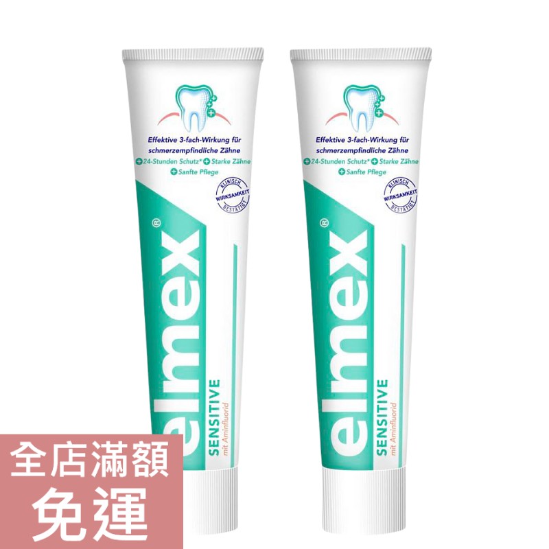 【現貨】德國 Elmex Rossmann 經典溫和牙膏 75ml 清潔 牙齒 維護 敏感性牙齒適用